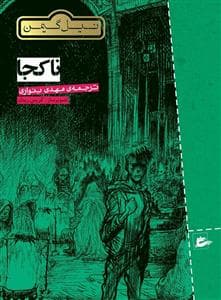 ناکجا