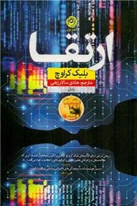 ارتقا
