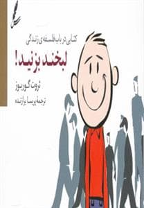 لبخند بزنید