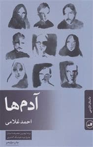 آدم‌ها