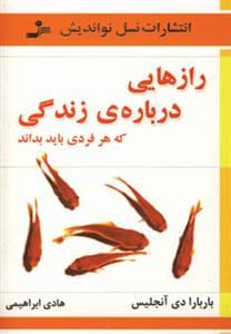 رازهایی درباره زندگی که هر فردی باید بداند