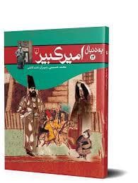 به دنبال امیر کبیر
