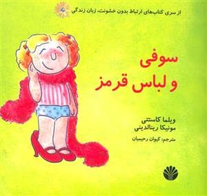 سوفی و لباس قرمز