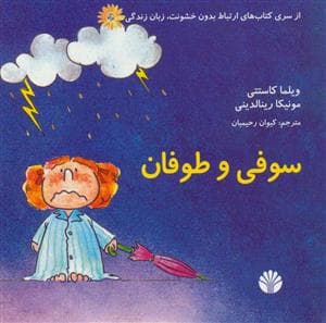 سوفی و طوفان