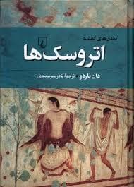 تمدن های گمشده - اتروسک ها