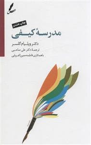 مدرسه کیفی