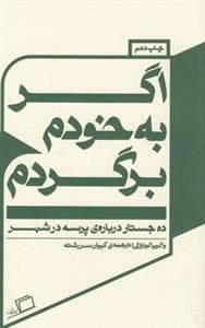اگر به خودم برگردم - ده جستار درباره پرسه در شهر