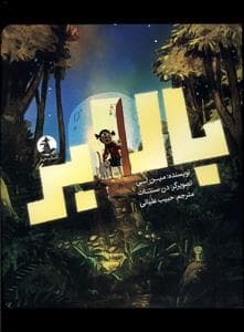 بالابر
