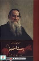رستاخیز