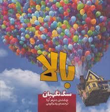 بالا سگ نگهبان