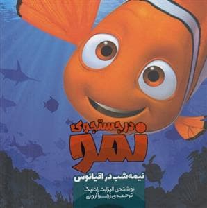 در حستجوی نمو نیمه شب در اقیانوس