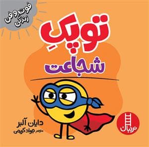 توپک شجاعت
