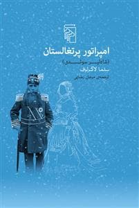 امپراتور پرتغالستان (شاه لیر سوئدی)