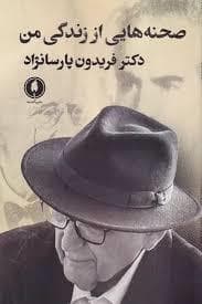 صحنه هایی از زندگی من