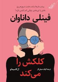 فینلی داناوان
