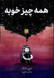 همه چیز خوبه