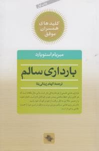 کلیدهای همسران موفق - بارداری سالم