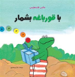 جلد کتاب با قورباغه بشمار