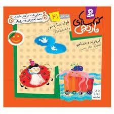 کتابهای نارنجی هفته ی 41-غول ستاره خور و 6 قصه دیگر