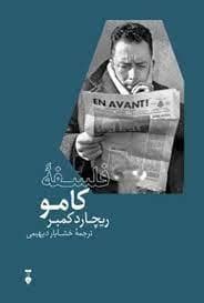 فلسفه کامو