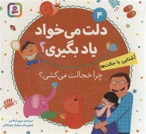 دلت می‌خواد یاد بگیری جلد4 - آشنایی با حالت‌ها