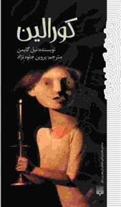کورالین