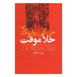 خلا موقت
