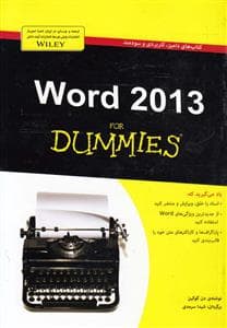 word 2013 - ورد