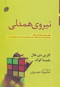 نیروی همدلی - توانایی‌بخشی به کودکان