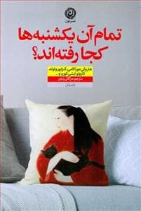 تمام آن یکشنبه ها کجا رفته اند