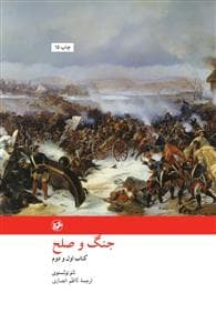 جنگ و صلح *2جلدی