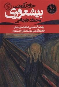 بیشعوری نسخه کامل