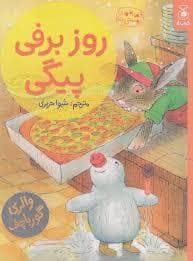 روز برفی پیگی