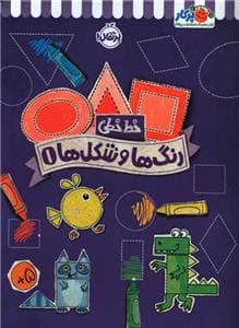 خط خطی - رنگ‌ها و شکل‌ها 1