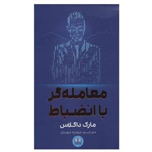 معامله گر با انضباط