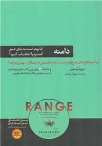 دامنه - آیا بهتر است به جای عمق گستره را انتخاب کنیم؟
