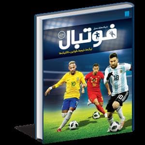 دایره‌المعارف مصور فوتبال