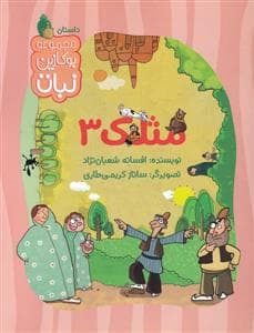 مجموعه بوکازین نبات - مثلک 3