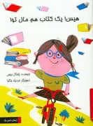 هیس یک کتاب هم مال تو