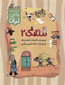 مجموعه بوکازین نبات - مثلک 2