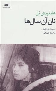 نان آن سال ها