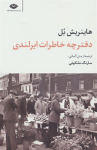 دفترچه خاطرات ایرلندی