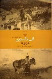 قزاق ها