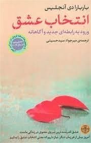 انتخاب عشق