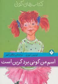 گونی برد معرکه است