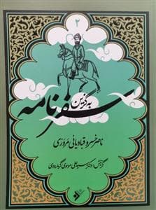 به گزین 2 - سفرنامه