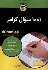 جلد کتاب 1001 سوال گرامر