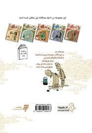 قصه ما مثل شد - مجموعه اول تا پنجم