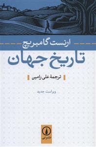 تاریخ جهان