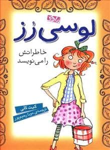 لوسی رز خاطراتش را می نویسد